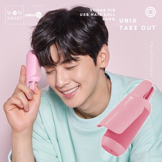 UNIX Takeout SUGAR Pin USBHairRoll🇰🇷นำเข้าจากเกาหลีโรลม้วนผมหน้าม้าเกาหลีไฟฟ้าเครื่องม้วนผมอัตโนมัติพกพาที่หนีบผมไฟฟ้า