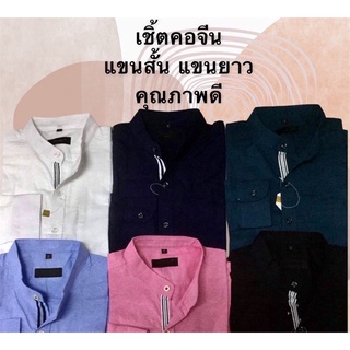 ‼️เสื้อเชิ๊ตผู้ชายสีชมพู สินค้าขายดี...เสื้อเชิตร์คอปกแขนยาว เสื้อเชิ๊ตทำงาน เสื้อเชิ๊ตคอจีน แขนยาว แขนสั้น งานคุณภาพ