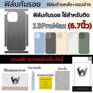 ฟิล์มกันรอย ใช้สำหรับ 13ProMax / 13ProMax / 13ยพนทฟป หน้าจอ 6.7 นิ้ว ฟิล์มหลัง ฟิล์มรอบตัว ฟิล์มขอบข้าง