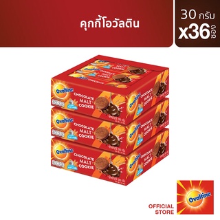 Ovaltine โอวัลตินคุกกี้สอดไส้ช็อกโกแลต 30 กรัม x 36 ซอง