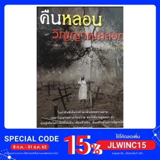 หนังสือ มือ2 คืนหลอน วิญญาณหลอก