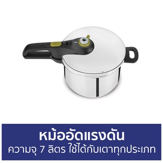 หม้ออัดแรงดัน Tefal ความจุ 7 ลิตร ใช้ได้กับเตาทุกประเภท Secure 5 Neo P2530842 - หม้อต้มแรงดัน หม้อแรงดัน หม้อตุ๋นแรงดัน