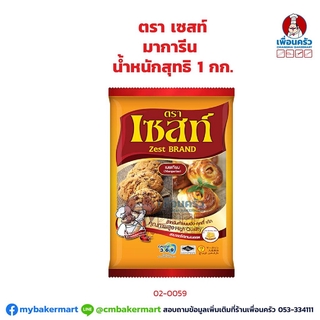 เนยเหลือง เซสท์ 1 กก. (แพ็ค) (02-0059)