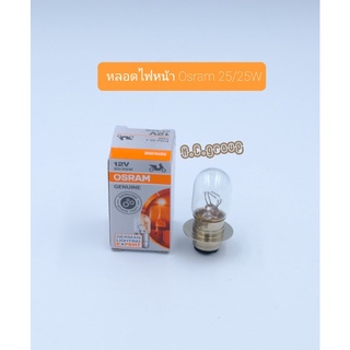 หลอดไฟหน้าOSRAM 25W (1ดวง)