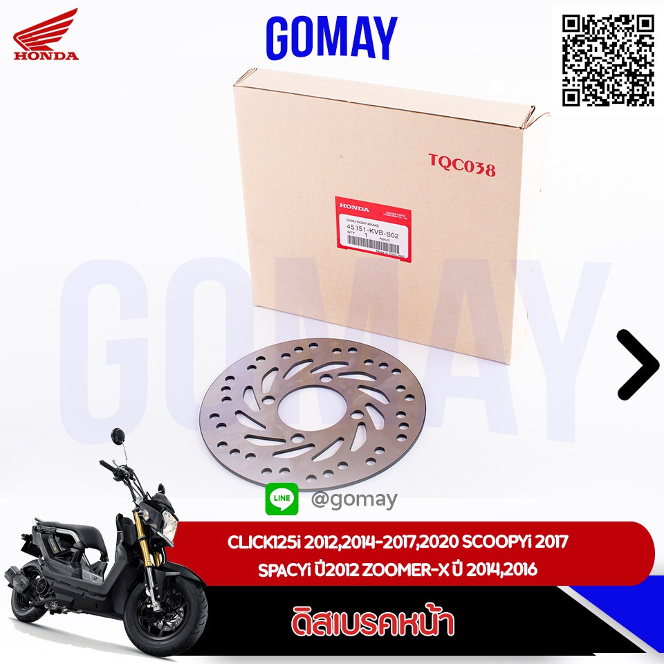 จานเบรคหน้า CLICK125i 2012-2020 SCOOPYi 2017(45351-KVB-S02 HONDA รับประกันของแท้จากเมเป็นศูนย์ KOMAY