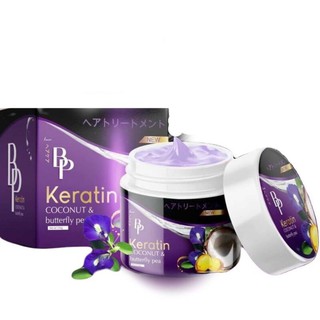 บีพี เคราติน โคโคนัท เคราตินหมักผม บีพี กล่องม่วง(BP Keratin Coconut &amp; Butterfly)