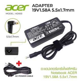 Adapter ACER สายชาร์จโน๊ตบุ๊คทั้งชุด อะแดปเตอร์แล็ปท็อป อะแดปเตอร์ ที่ชาร์จโน๊ตบุ๊ค ที่ชาร์จแล็ปท็อป