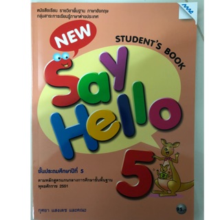 หนังสือเรียนภาษาอังกฤษ New Say Hello ป.5 MAC