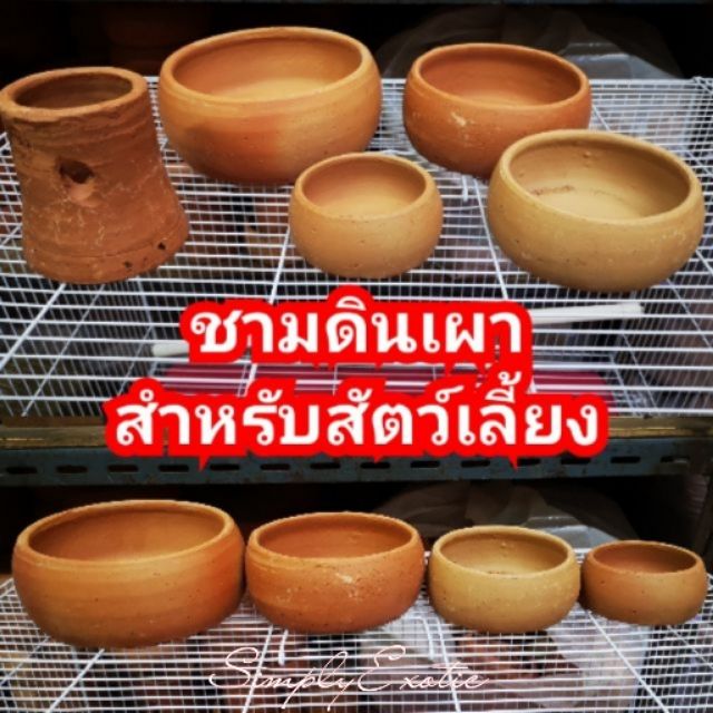 ถ้วยชามดินเผา ชามดินเผาใส่น้ำใส่อาหารสัตว์ รบกวนอ่านรายละเอียดก่อนสั่ง