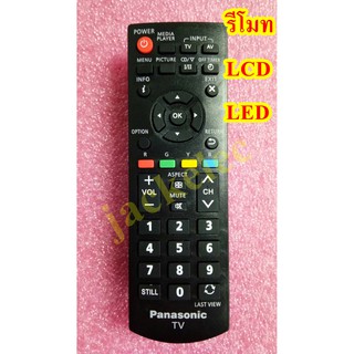รีโมท แอลซีดี แอลอีดี พานาโซนิค panasonic