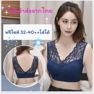 เสื้อชั้นในลูกไม้ บราลูกไม้ไร้โครง สปอร์ตบรา เสื้อชั้นในแบบสวม อก 32-40++