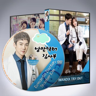 ซีรี่ส์เกาหลี ดอกเตอร์โรแมนติก ภาค1-2 Dr.Romantic / Romantic Doctor Teacher Kim ภาค1-2 พากย์หรือซับไทย