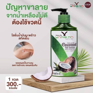 โลชั่นน้ำมันมะพร้าวbyยางนา โลชั่นยางนา ของแท้ 100% แก้ผิวเสียให้สวย ปัญหาผิวเอาอยู่