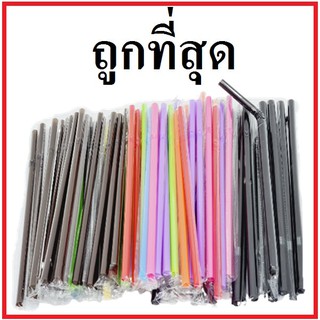 (U) หลอดงอ ห่อฟิล์มใส หนา 6 มิล ยาว 21 ซม. (1แพ็ค/บรรจุ 100 เส้น)