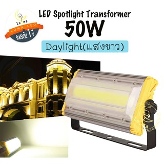 Luna LED Spotlight Flood Light โคมไฟแอลอีดีสปอตไลท์ Spotlight 50W  แสงขาว Day Light สปอตไลท์ 50 วัตต์