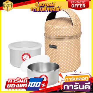 ชุดกล่องอาหาร+กระเป๋า ROCKET SMILE สีครีม ภาชนะใส่อาหาร FOOD CONTAINER SET WITH BAG ROCKET SMILE CREAM