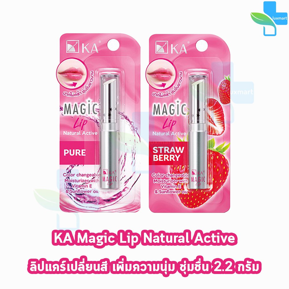 KA Magic Lip เค.เอ. เมจิก ลิป ลิปเปลี่ยนสี (2.2 กรัม) [1 แท่ง]