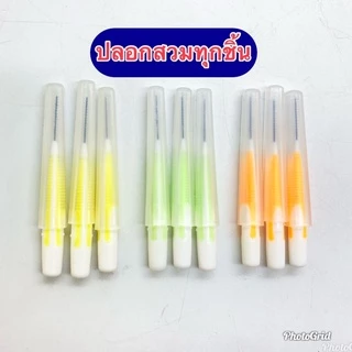 Kentoyshop แปรงซอกฟัน Ken&Klean ด้ามตรง (แพ็คถุง) ขนาด 0.5 ,0.6 , 0.7 , 0.8 , 0.9 ,1.0 ,1.1 ,1.2 ,1.5 ,1.7 mm