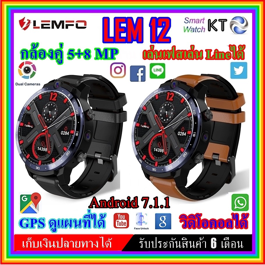 LEMFO Lem 12 Smart watch 4G วิดิโอคอล ภาษาไทย Android 7.1 แรม 3/32 GB ลงแอพเพิ่มได้ มีGPS มีกล้อง 2 ตัว Lem12