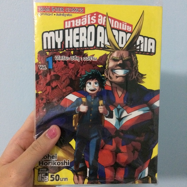 [หนังสือการ์ตูนมือ1สภาพ💯] My Hero Academia เล่ม 1
