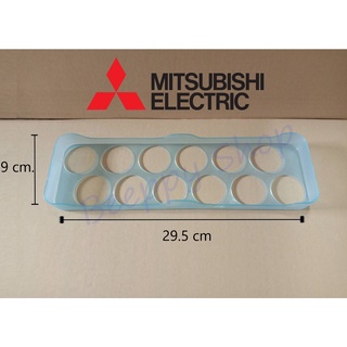 ชั้นวางไข่ หลุมวางไข่ MITSUBISHI ELECTRIC ของแท้