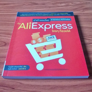 นำเข้าออนไลน์ ขายของ Affiliate กับ AliExpress ใคร ๆ ก็รวยได้