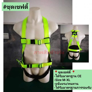 ได้รับมาตรฐาน CE เข็มขัดนิรภัยกันตก/เข็มขัดเซฟตี้ safety/ชุดเซฟตี้/เข็มขัดนิรภัยเต็มตัว