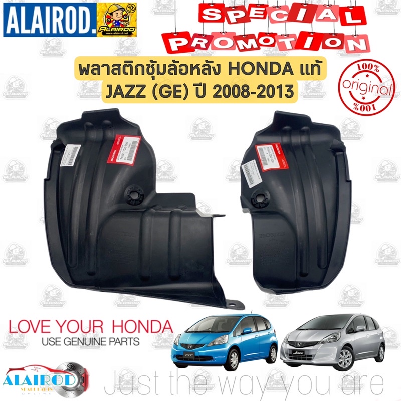 พลาสติกซุ้มล้อหลัง HONDA JAZZ (GE) ปี 2009-2013 แท้ โฉมก่อน MC ไม่รวมกิ๊บและสกรู