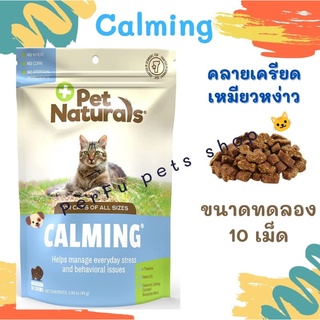 Calming ขนมรูปปลา ลดเครียด คลายหง่าว น้องแมว 🇺🇸🎏 พร้อมส่ง