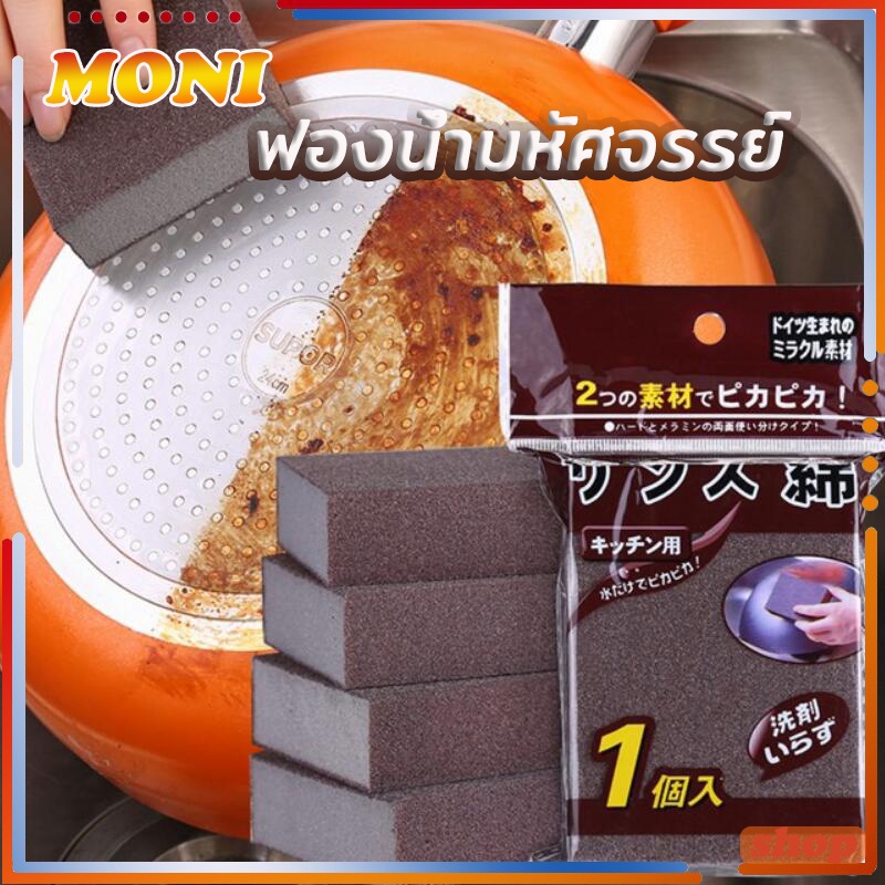 ฟองน้ำนาโนสีดำ ฟองน้ำนาโน ขจัดคราบสนิม ได้หมดจด