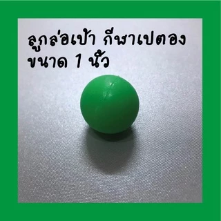 ลูกแก่น ลูกล่อ ลูกเป้า พลาสติก กีฬาเปตอง แก่นเปตองสีสะท้อนแสง 1 ลูก