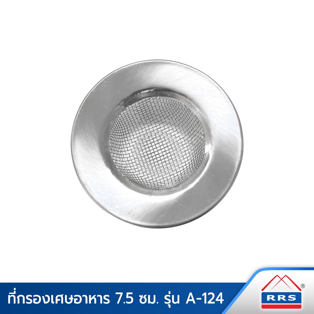 ที่กรองเศษอาหาร 7.5 ซม. รุ่น A-124