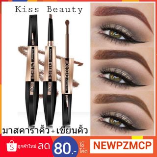 สุดคุ้ม 90 บาท ดินสอเขียนคิ้ว+มาสคาร่าคิ้ว กันน้ำ Kiss Beauty.