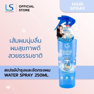 Lesasha สเปรย์บำรุงและจัดทรงผม Hair Vitamin สูตร Water Spray 250 มล. LS1312