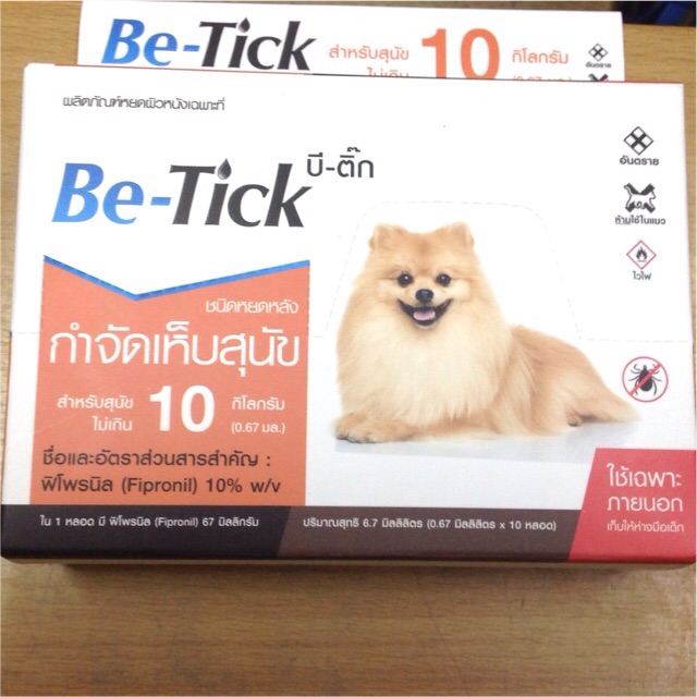 ถูกและดี ยาหยดกำจัดเห็บหมัด Be-Tick สำหรับสุนัขน้ำหนักไม่เกิน 10 กิโลกรัม