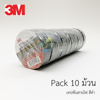 เทปพันสายไฟสีดำ 3M 1710 กว้าง 3/4 นิ้ว ยาว 10 ม. หนา 0.175 ( แพ็ค 10 ม้วน )