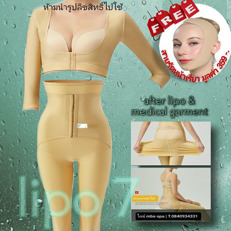 (ลดเพิ่ม100)ชุดกระชับหลังดูดไขมัน เซ็ท 2 ชิ้น lipo7 เสื้อกระชับแขน+กางเกง7ส่วน เปิดก้น