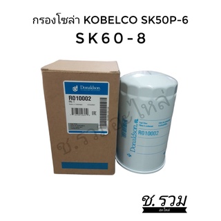 กรองโซล่า KOBELCO / SK50P-6 / SK60-8