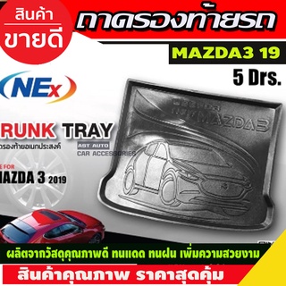 ถาดท้าย/ถาดท้ายรถ/ถาดวางสัมถาระท้ายรถ mazda3 2019-2020 มาสด้า3 2019-2020 5ประตู (T)