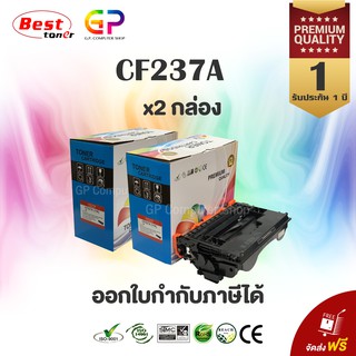 Color Box CF237A / 37A / 2 กล่อง / 11,000 แผ่น / หมึกพิมพ์เลเซอร์เทียบเท่า / MFP M632z / สีดำ