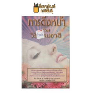 การดึงหน้าด้วยวิธีธรรมชาติ by จูเลีย เอ็ม บุช