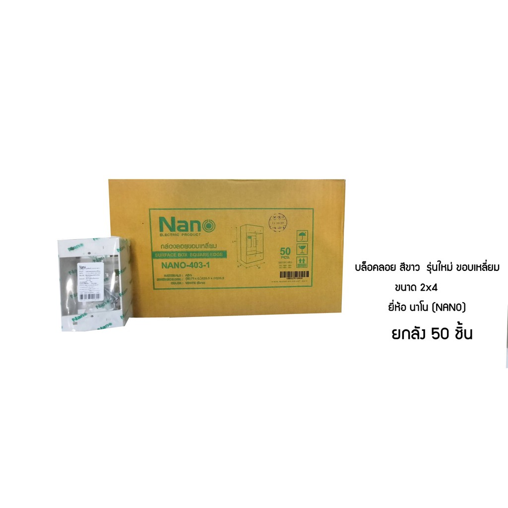 PJR ** มีขายส่ง**ยกลัง 50 ชิ้น**บล็อกลอยรุ่นใหม่ บล็อก  ขนาด 2X4 นิ้ว สีขาว รหัส 403-1  ยี่ห้อ NANO