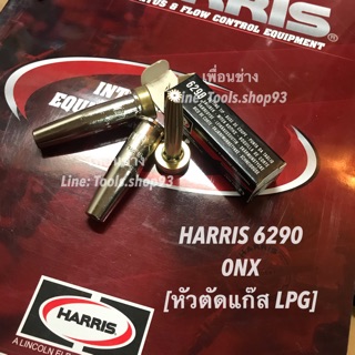 หัวตัดแก๊ส Harris LPG (6290-0NX) 2 ชั้น