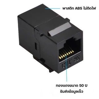 ตัวต่อแลน หัวต่อ RJ45 ต่อตรงสายแลน ตัวเชื่อมสาย Lan ตัวต่อCAT6 CAT5 ไม่เพิ่ม PING ไม่ลดสปีด