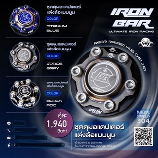 ironbar ❗️ชุดดุมหลังนูน ironbar ❗️เทา และ น้ำเงิน