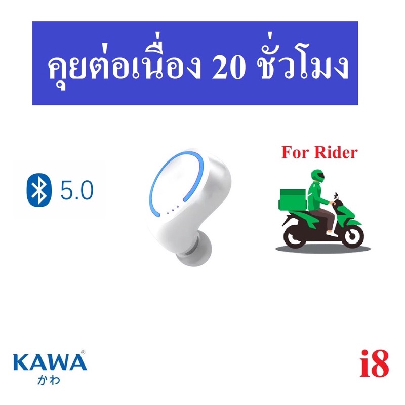 หูฟังบลูทูธ Kawa i8 แบตอึดคุยต่อเนื่อง 20 ชม บลูทูธ 5.0