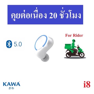 หูฟังบลูทูธ Kawa i8 แบตอึดคุยต่อเนื่อง 20 ชม บลูทูธ 5.0  หูฟังไร้สาย