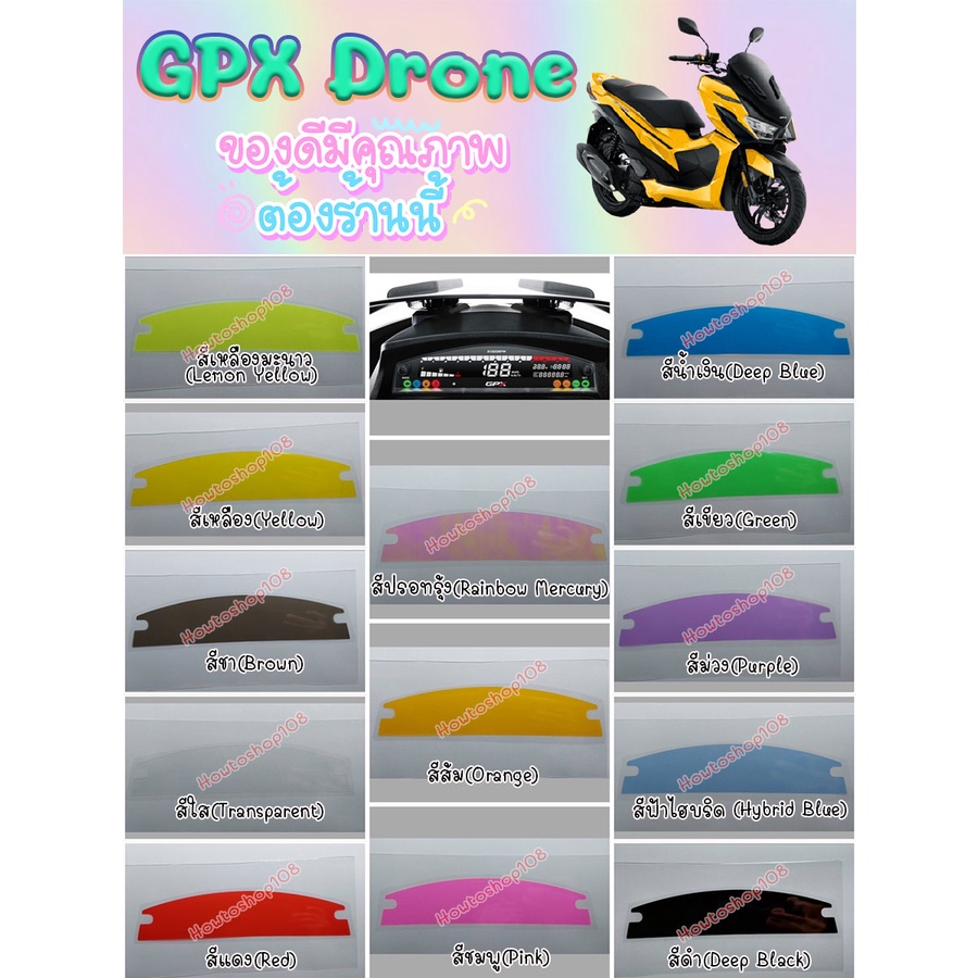 ฟิล์มไมล์ GPX DRONE 150