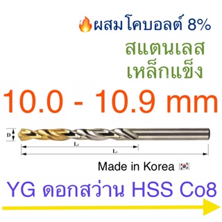 YG Hss Co8 ดอกสว่านเจาะสแตนเลส เคลือบไทเทเนียม 10.0 - 10.9 mm