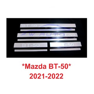 ชายบันไดประตู สคัพเพลท Mazda BT50 2020 2021 2022 2023 มาสด้า บีที50 โปร bt-50 คิ้วกันรอยขอบประตู กาบบันได bt 50 ชายบันได